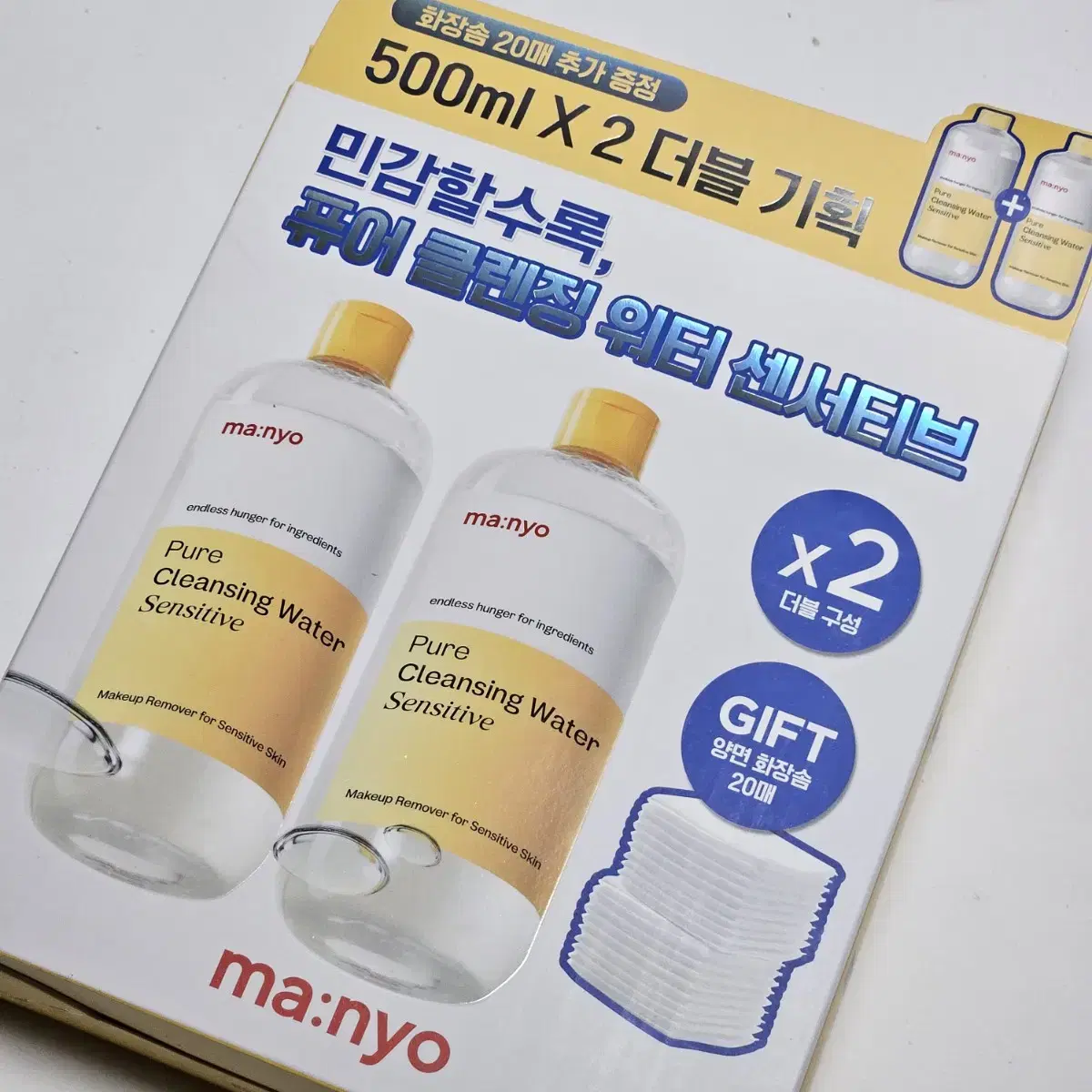 새제품)마녀공장 퓨어 클렌징워터 500ml x 2개 + 화장솜 20매